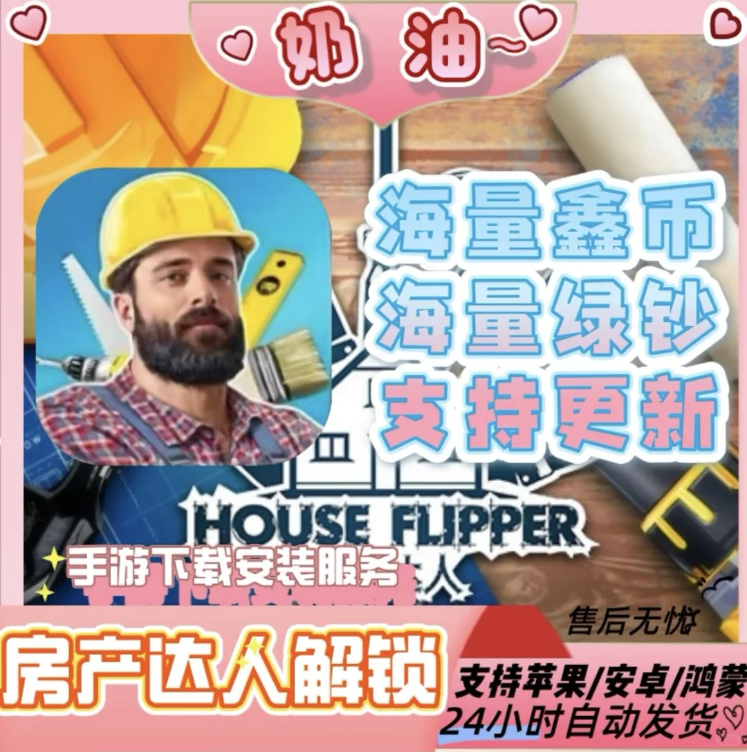 《房产达人》无限绿钞金币解锁版上线安卓啦！
