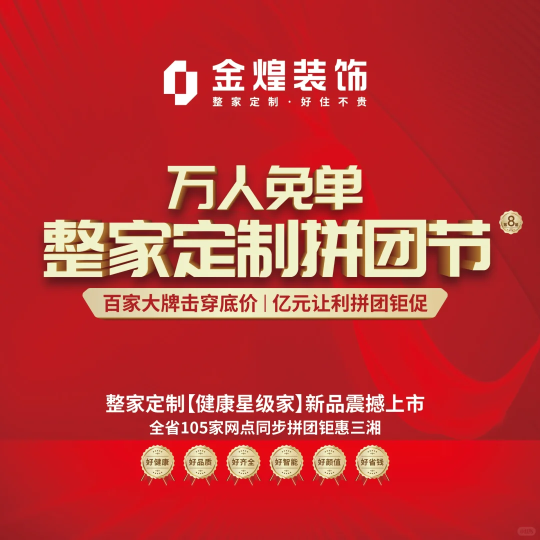 联合百家材料商做一个万人免单拼团优惠活动