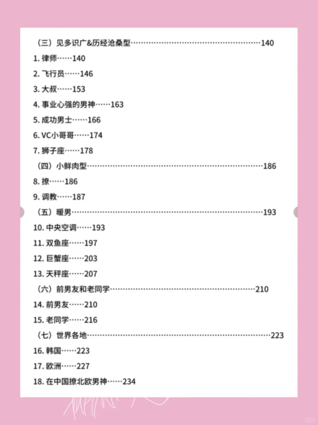 优质绿茶撩汉心法：留白
