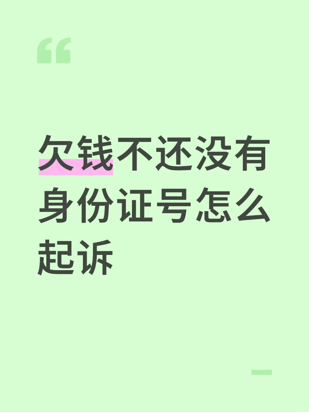 欠钱不还的老赖怎么起诉