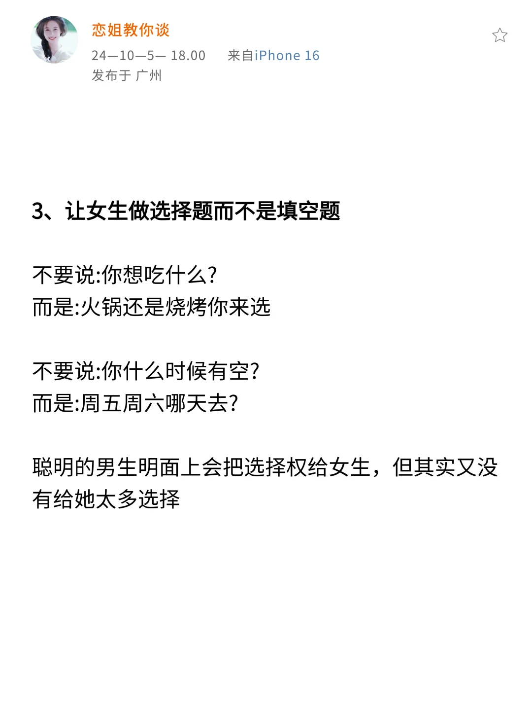 这样约女生出来玩 她不会❌拒绝你的！！