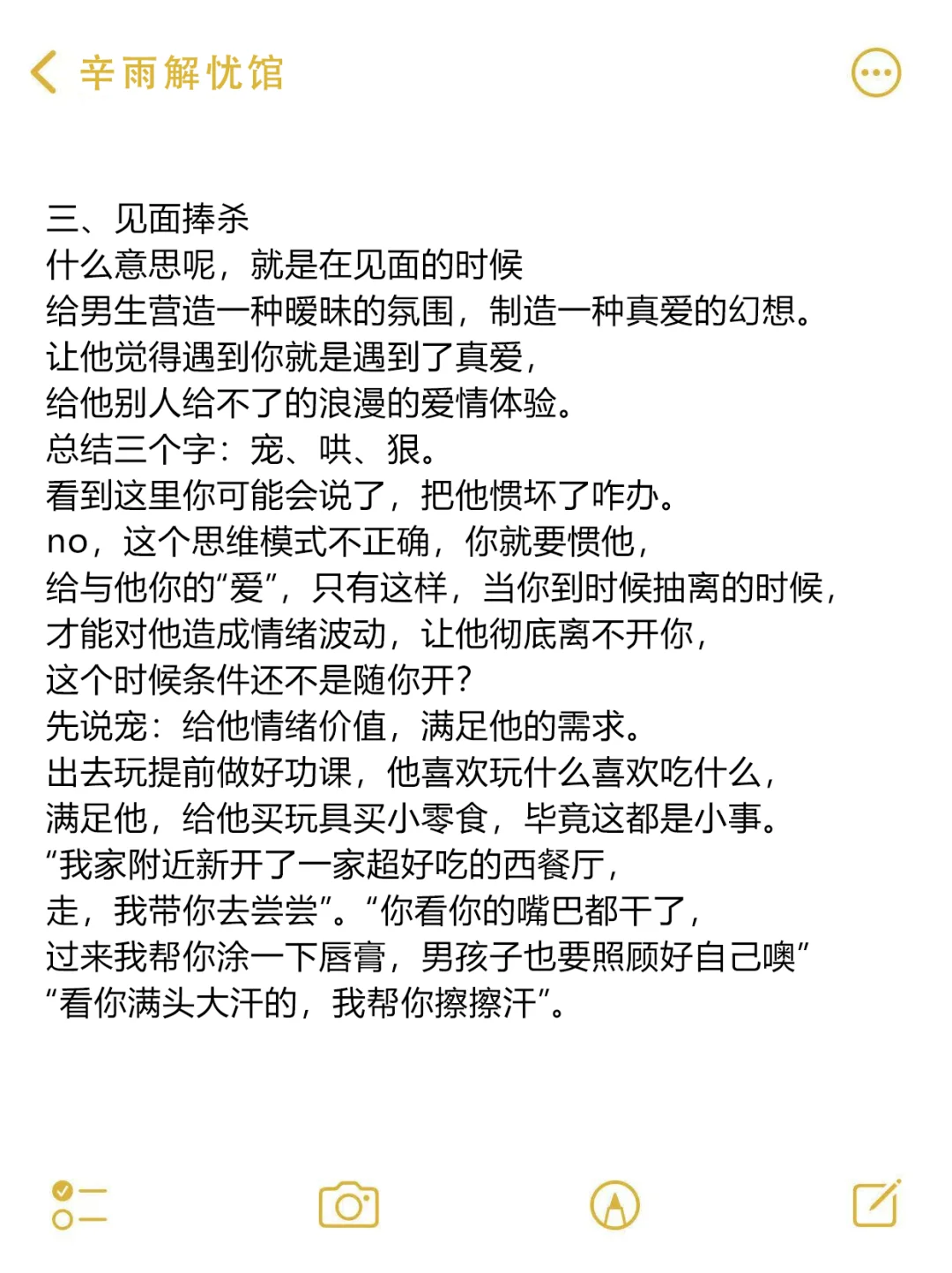 撩汉铁律