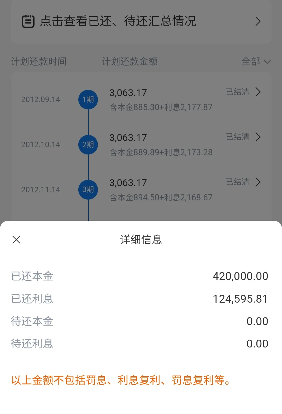 三套房三笔房贷总计给银行贡献了80多万利息