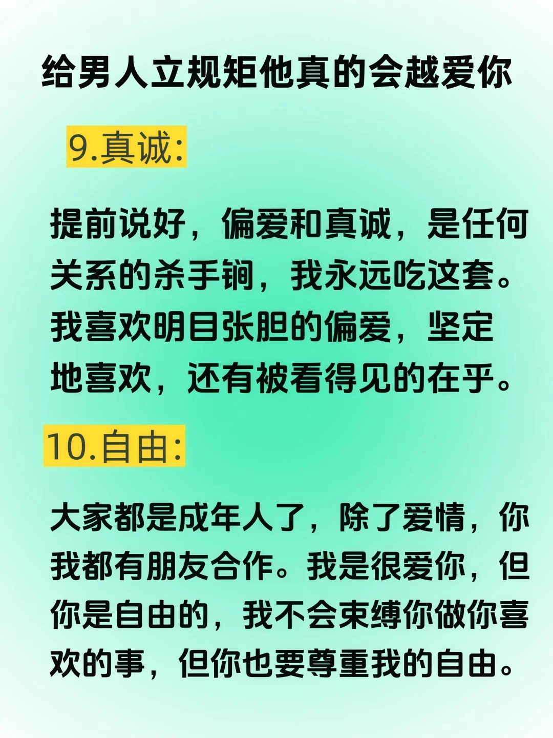 给男人立规矩,他真的会越爱你😘