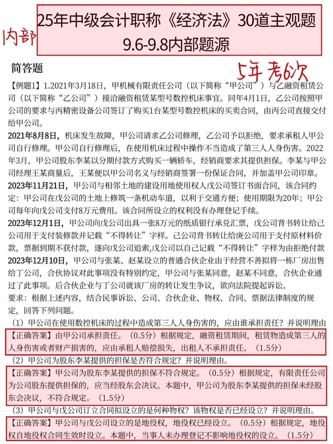 中会人先暂停！预测卷已出，抓紧背