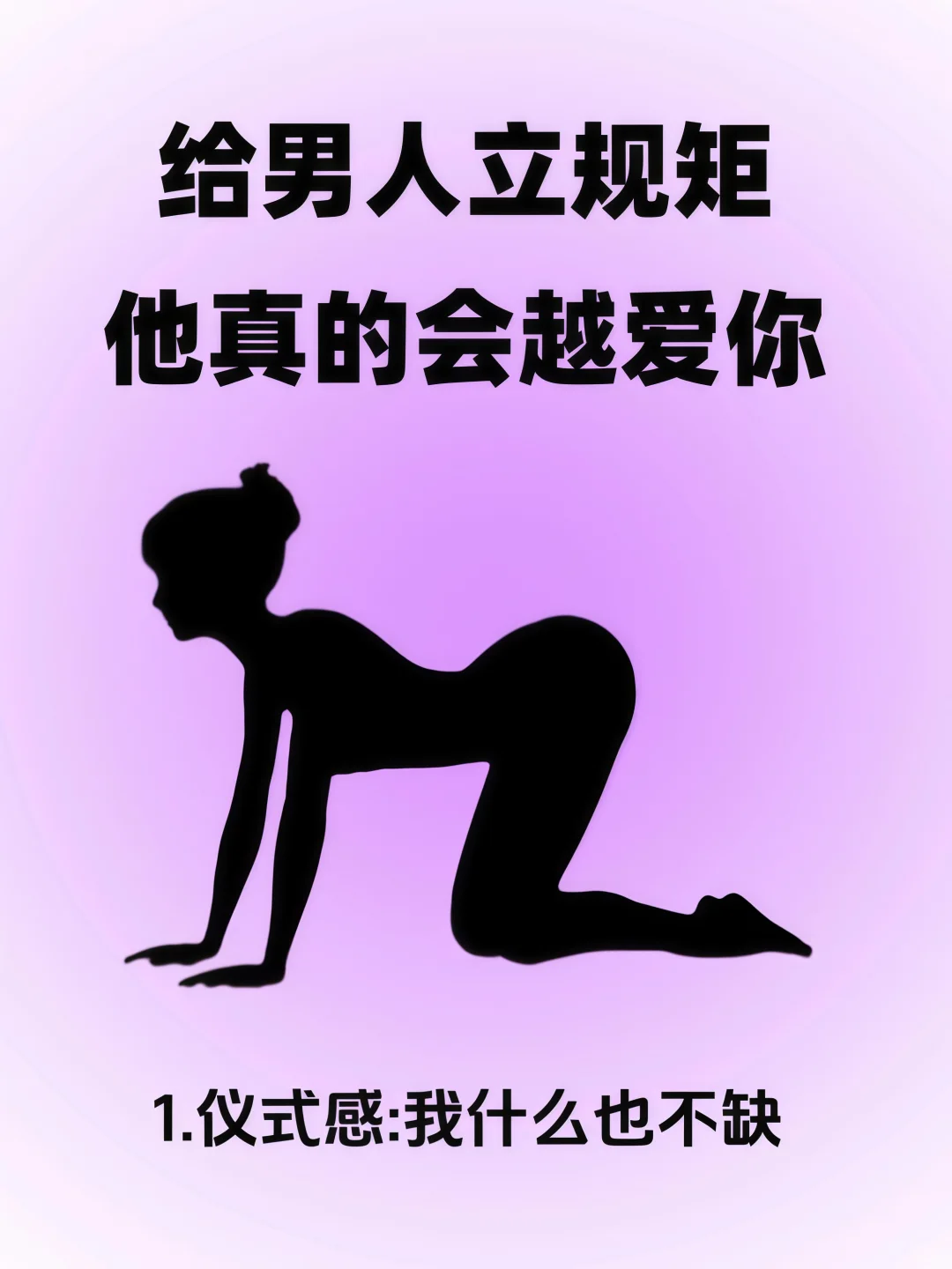 给男人立规矩,他真的会越爱你😘