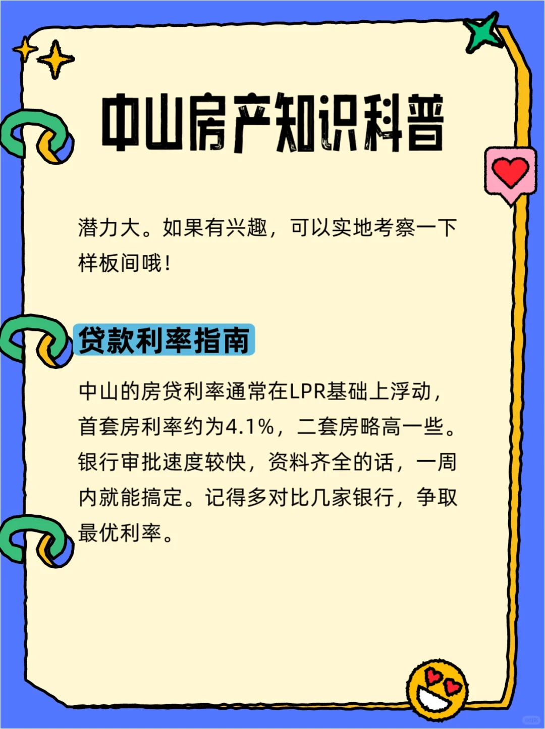 中山房产知识科普