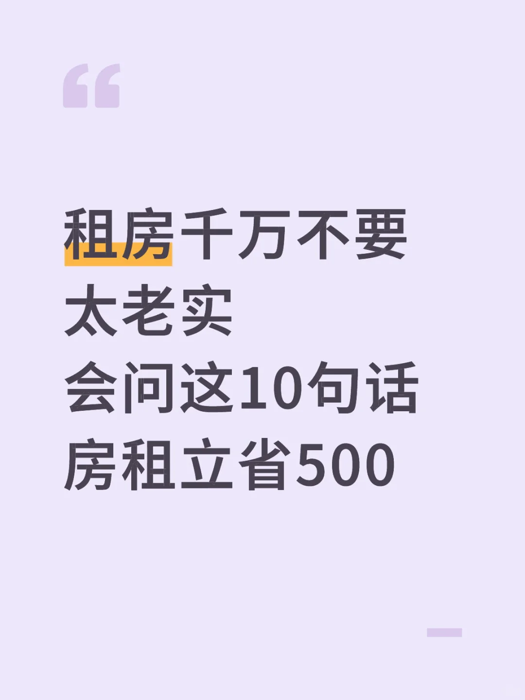 租房千万不要太老实！