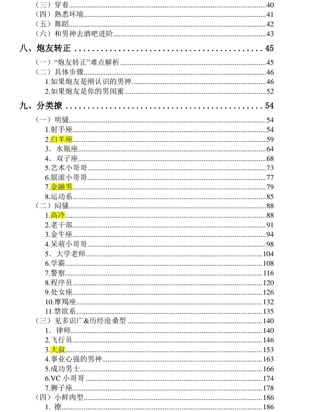 ‼️救命，《妖姐撩汉108式》震碎三观㊙️