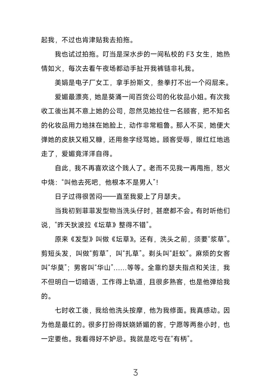 明天正式做女人——一个ts的自述
