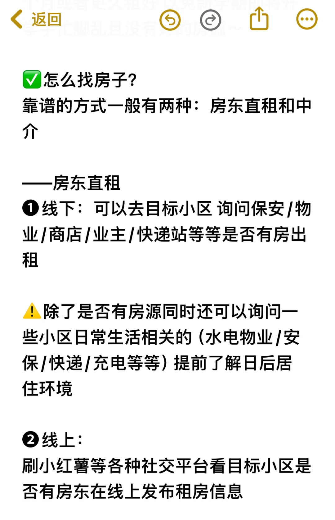 新手教师的第一次租房经验分享丨一篇讲全📌