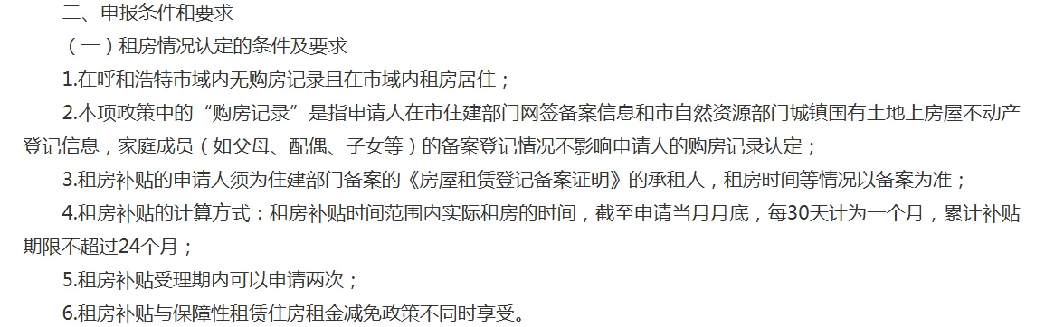 2025年度呼和浩特市高校毕业生租购房补贴