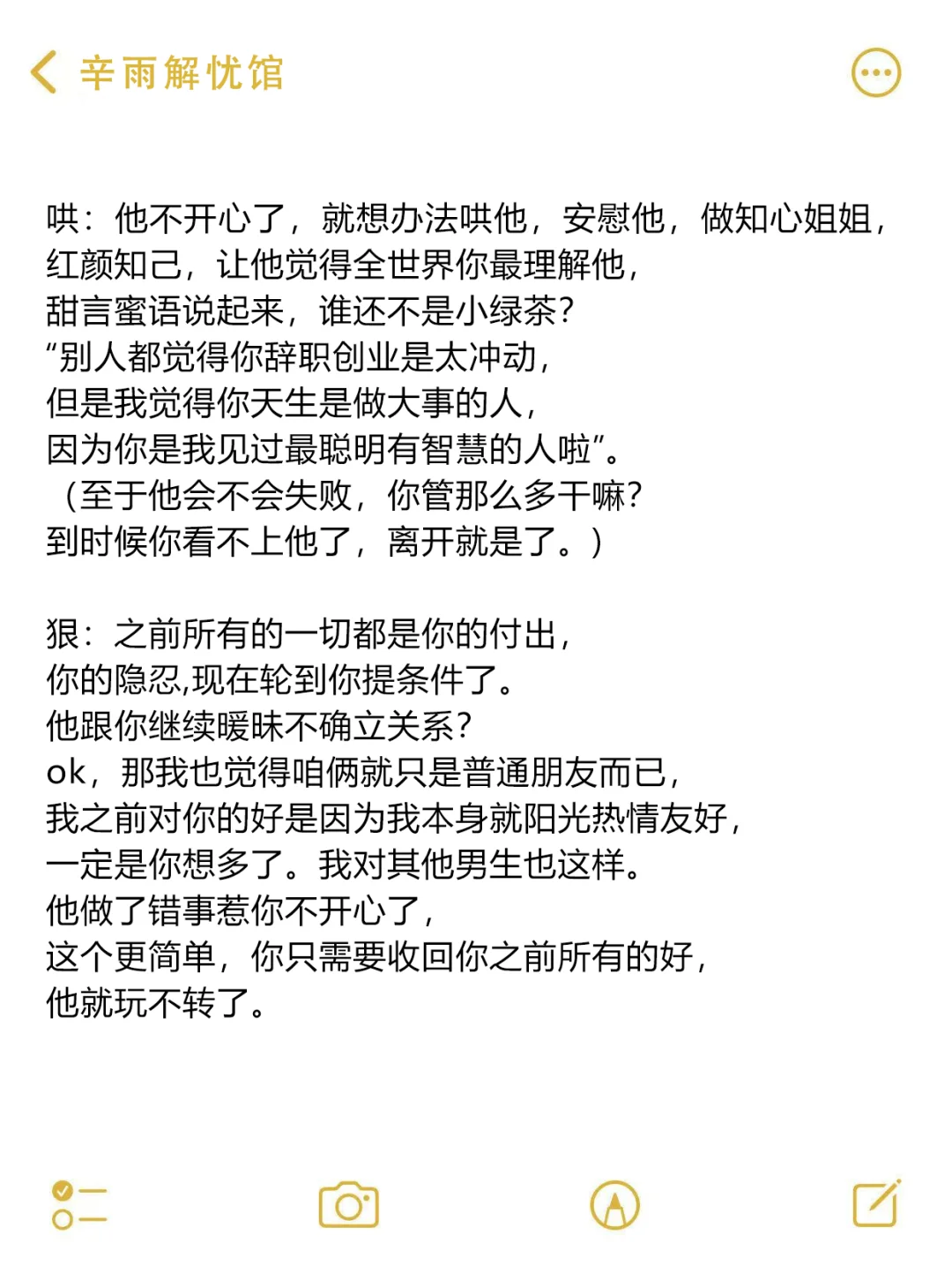 撩汉铁律