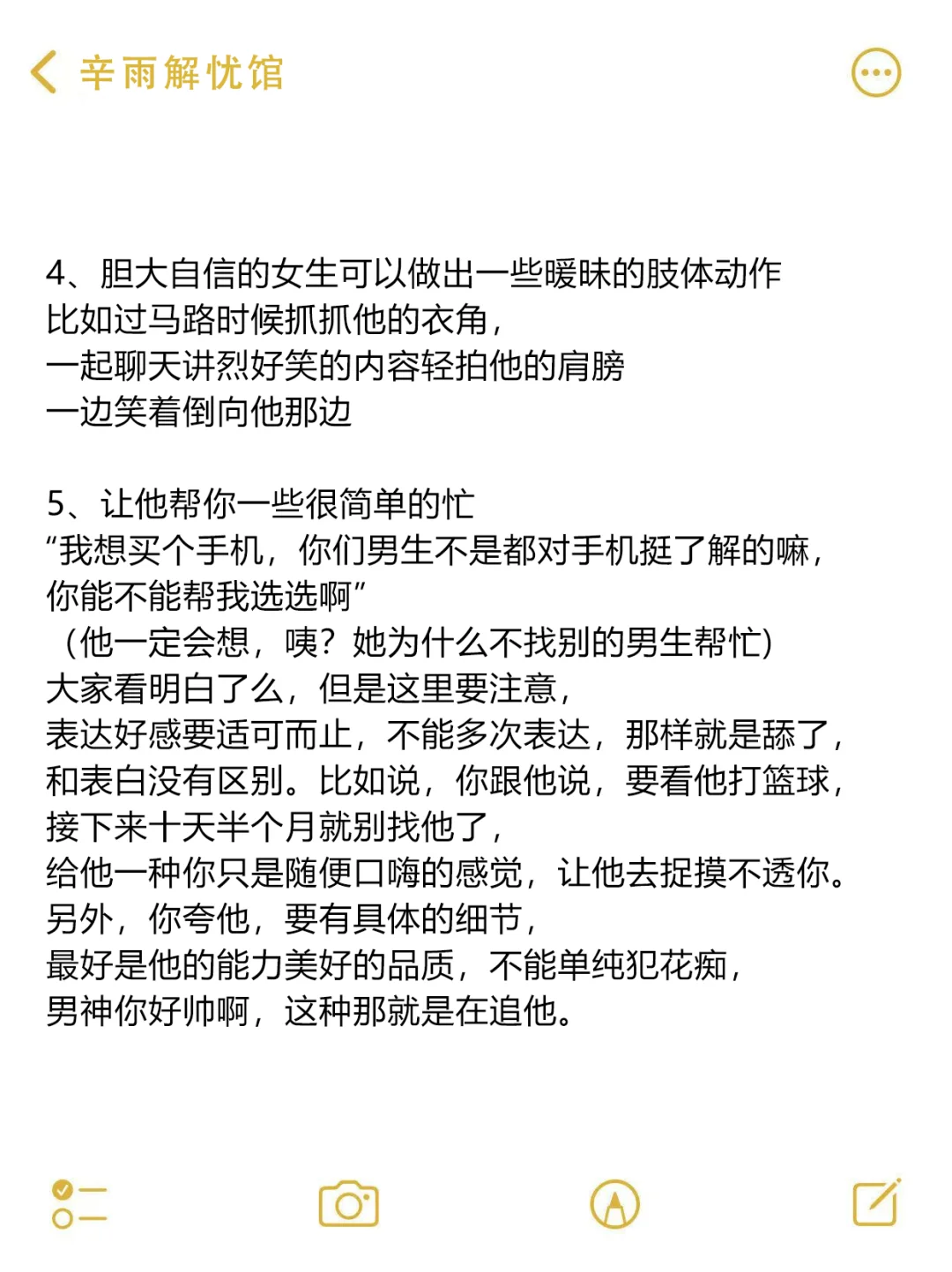 撩汉铁律