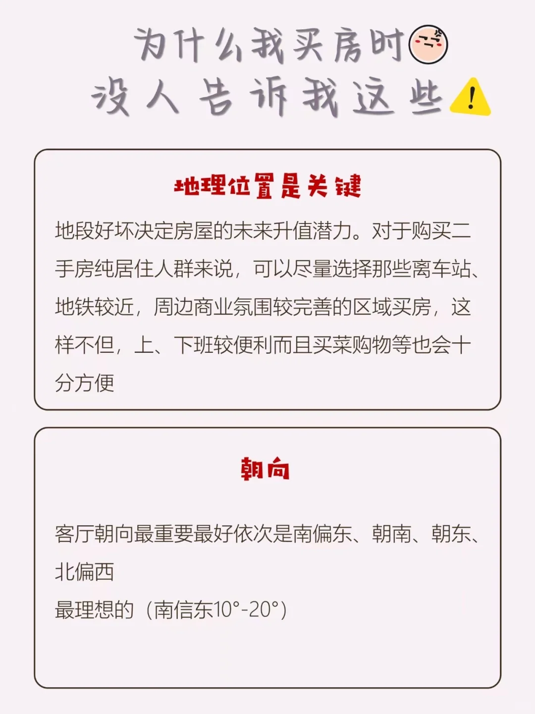 如果再买二手房之前有人告诉我这些就好了😭