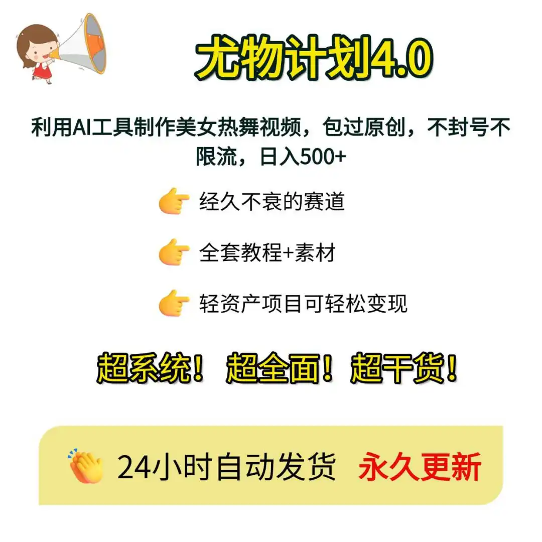 ☀️☀️尤物计划4.0，跳舞也能轻松赚☀️☀️