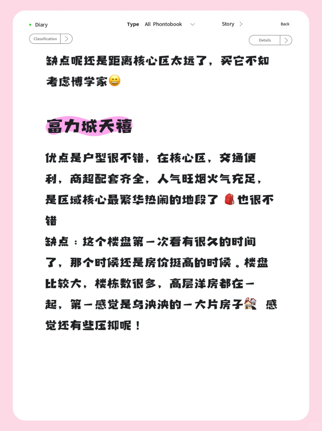 大学城看房日记系列之3️⃣