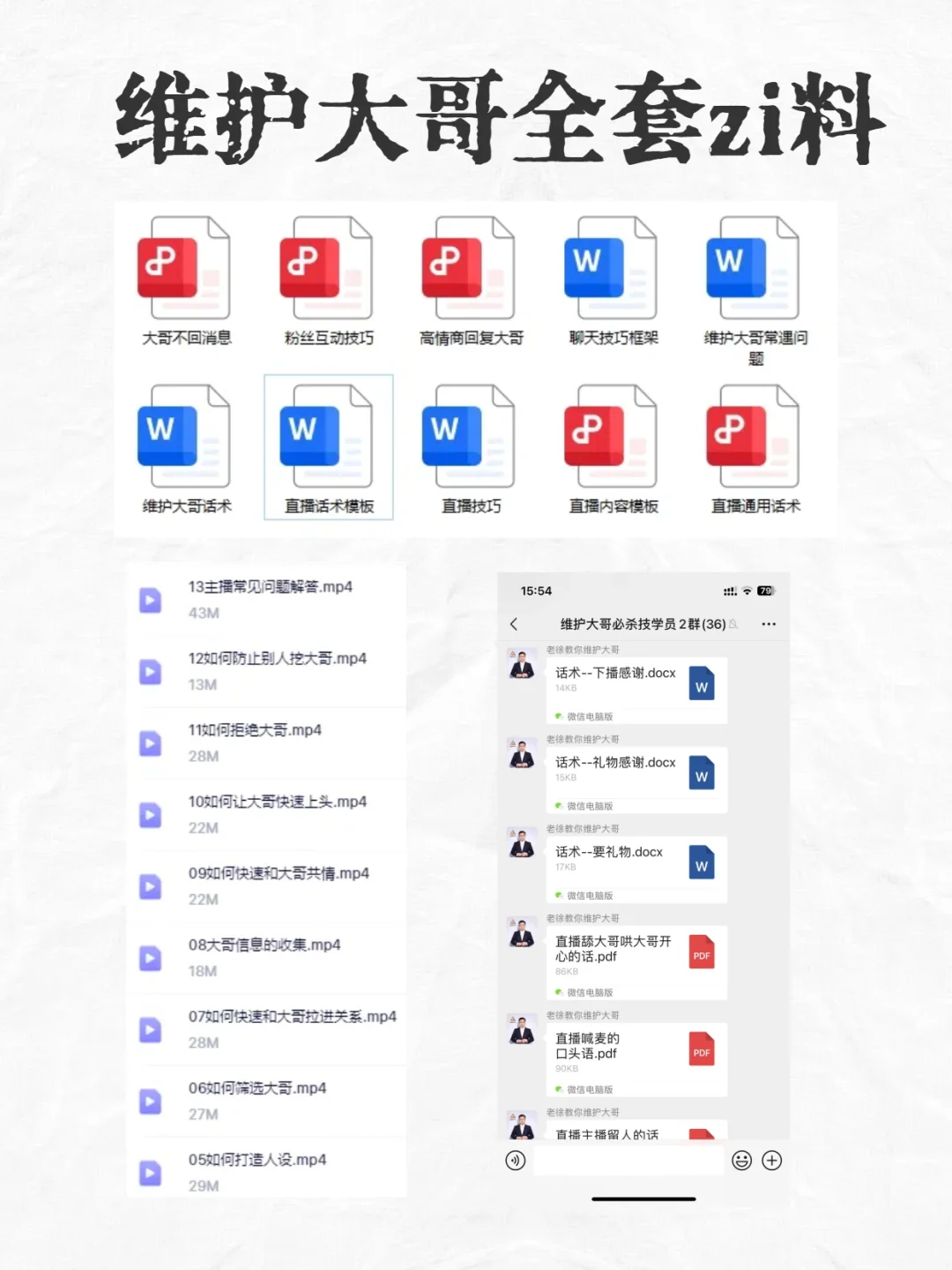 宝，你得会撩 大哥才上票