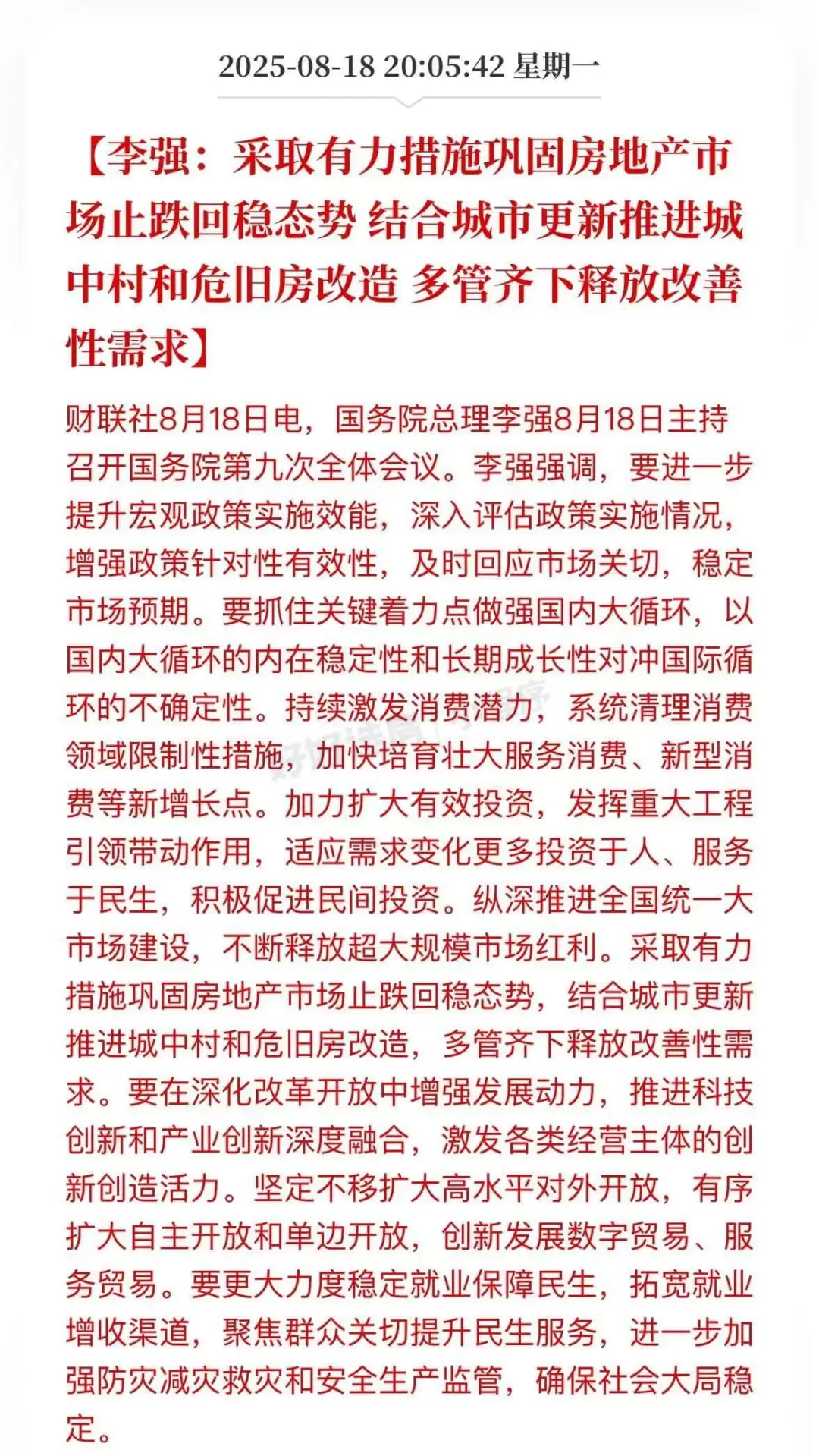 房地产市场止跌回稳要来了？国家将出手？