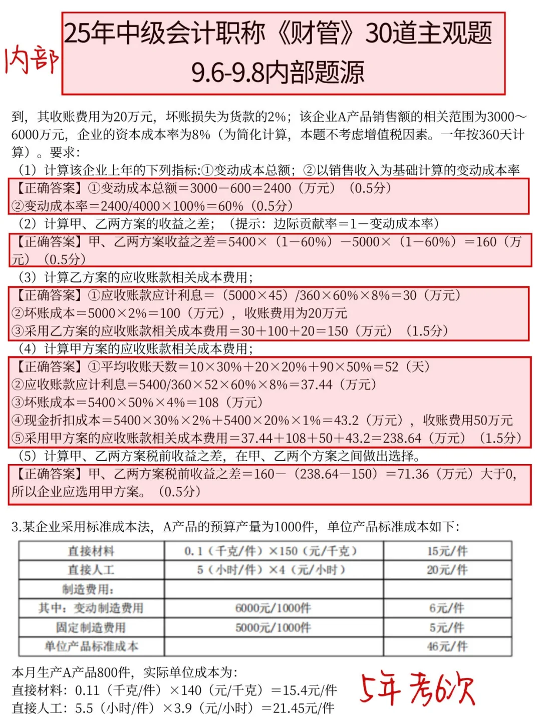中会人先暂停！预测卷已出，抓紧背
