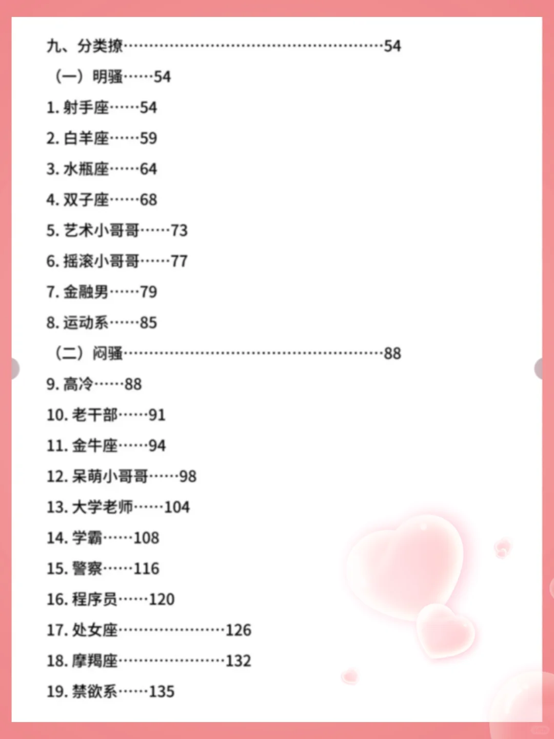 撩汉？玩的就是心跳