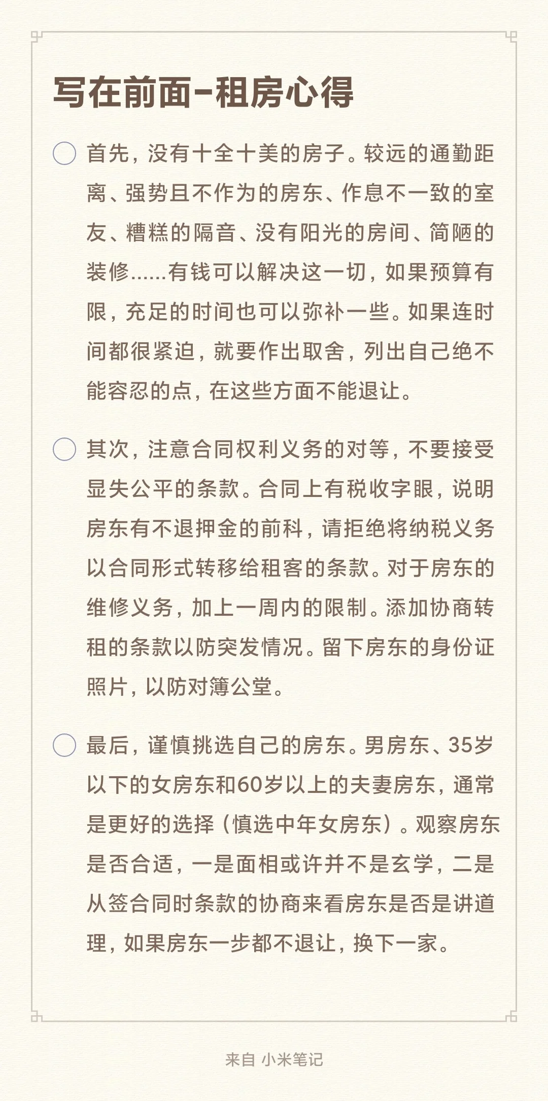 市政务中心租房指南（主观完全版）