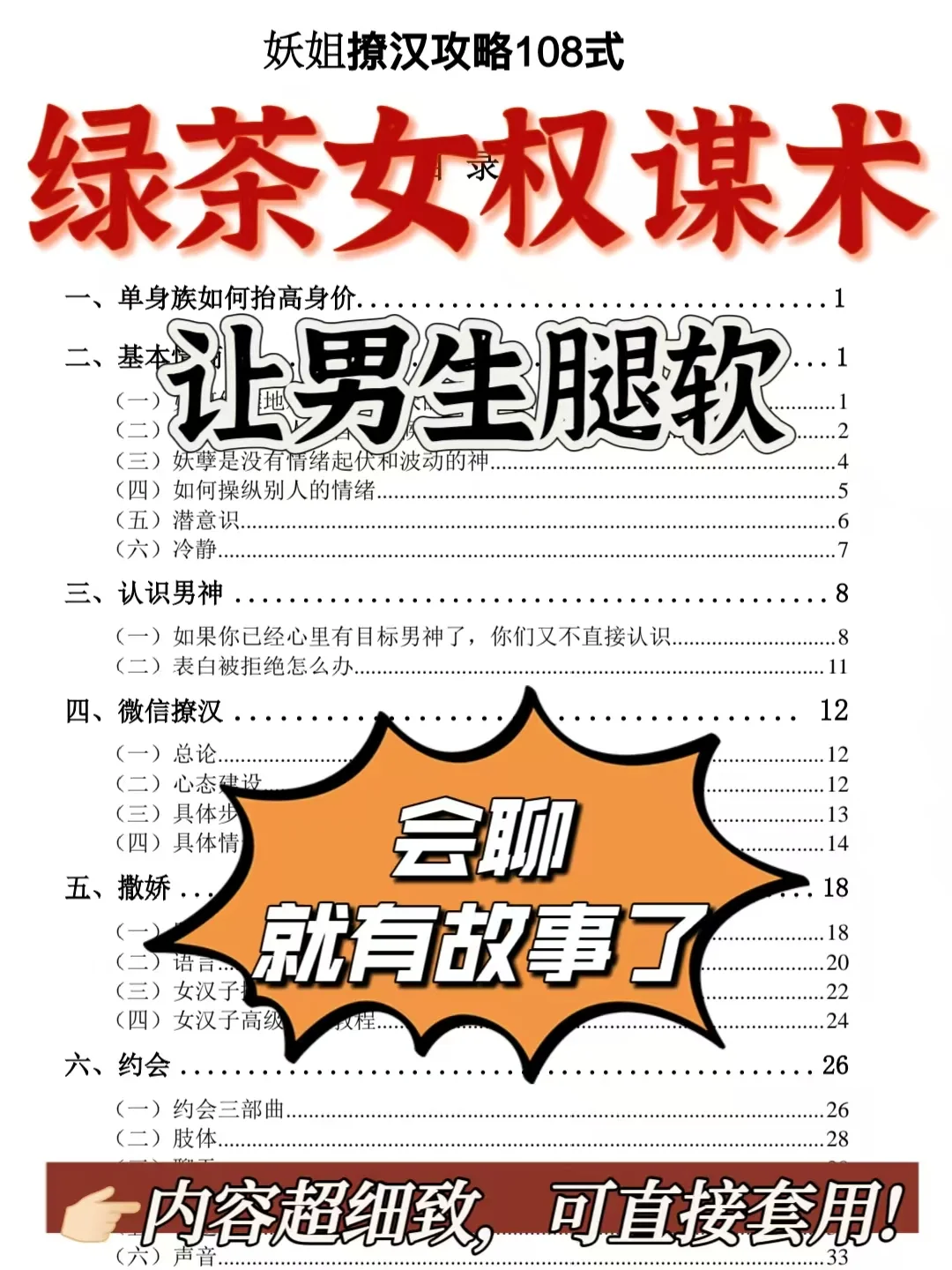 ‼️救命，《妖姐撩汉108式》震碎三观㊙️