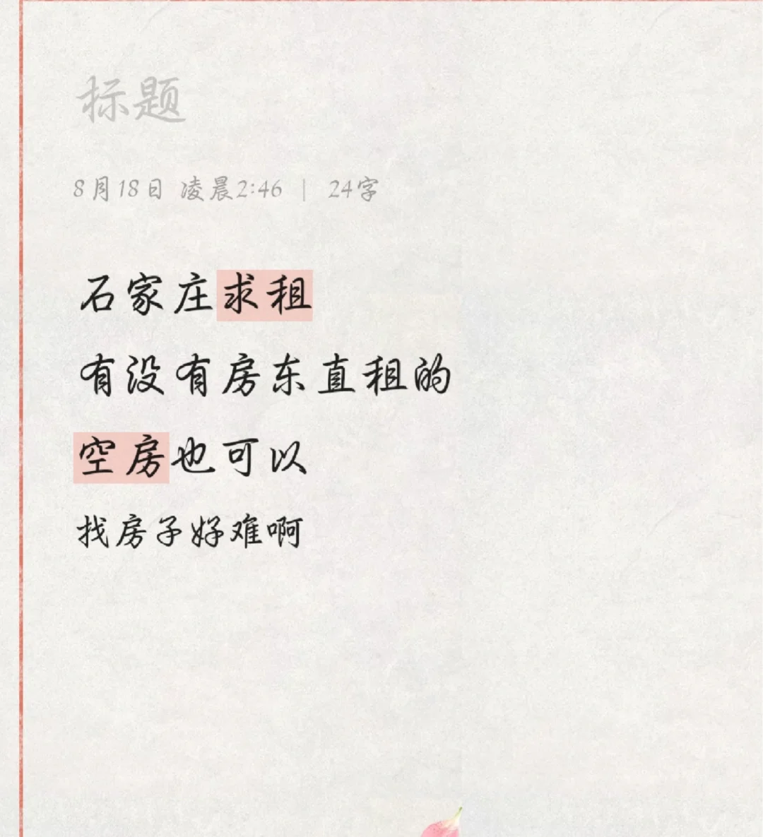 租房，空房也可以