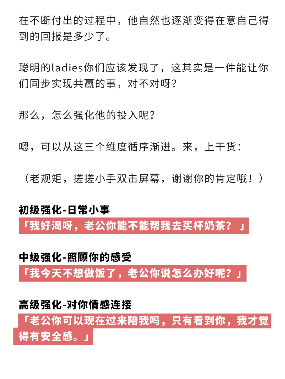 如何让男人更爱你2⃣三大撩汉秘籍全部献上