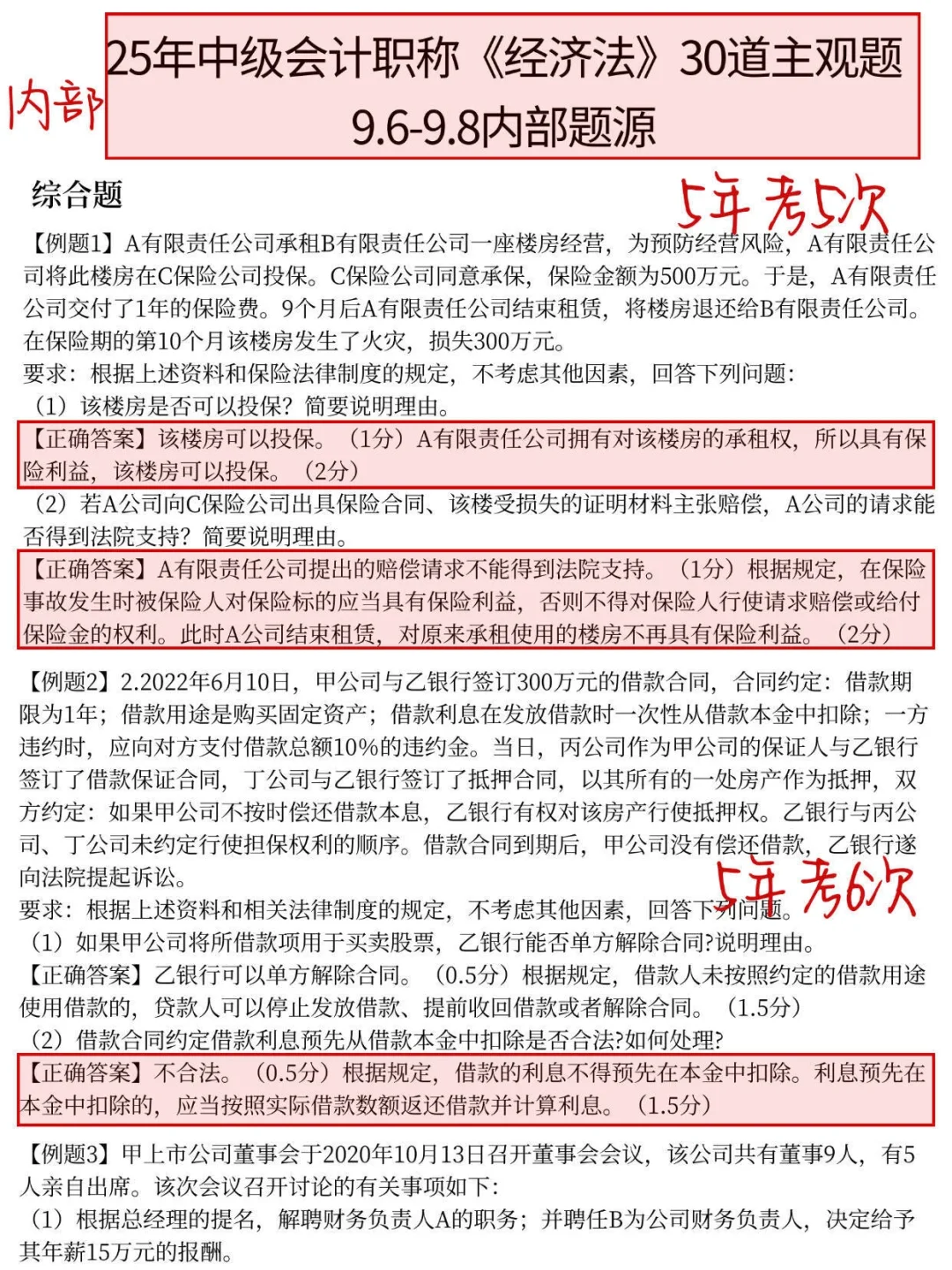 中会人先暂停！预测卷已出，抓紧背