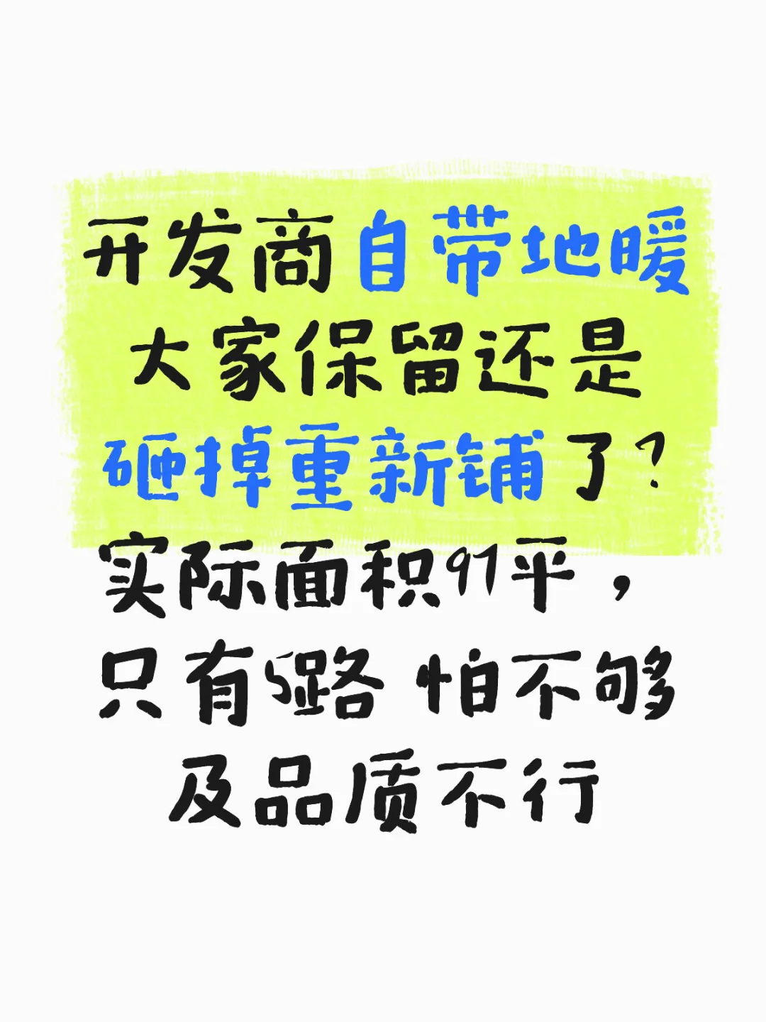 到底要不要动地暖