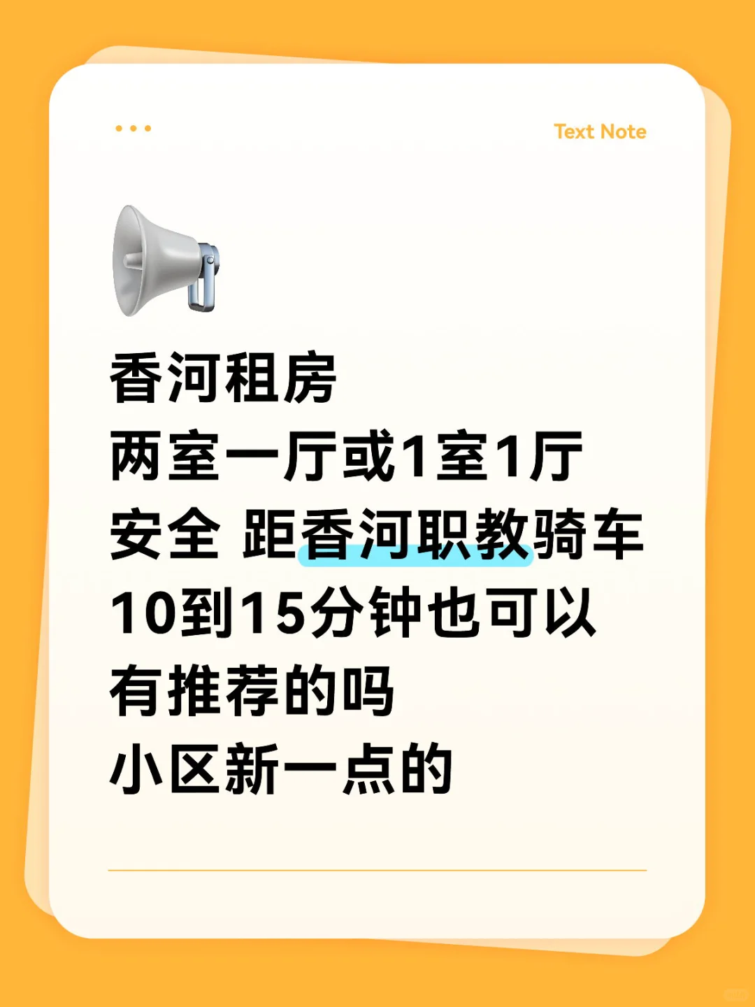 香河租房