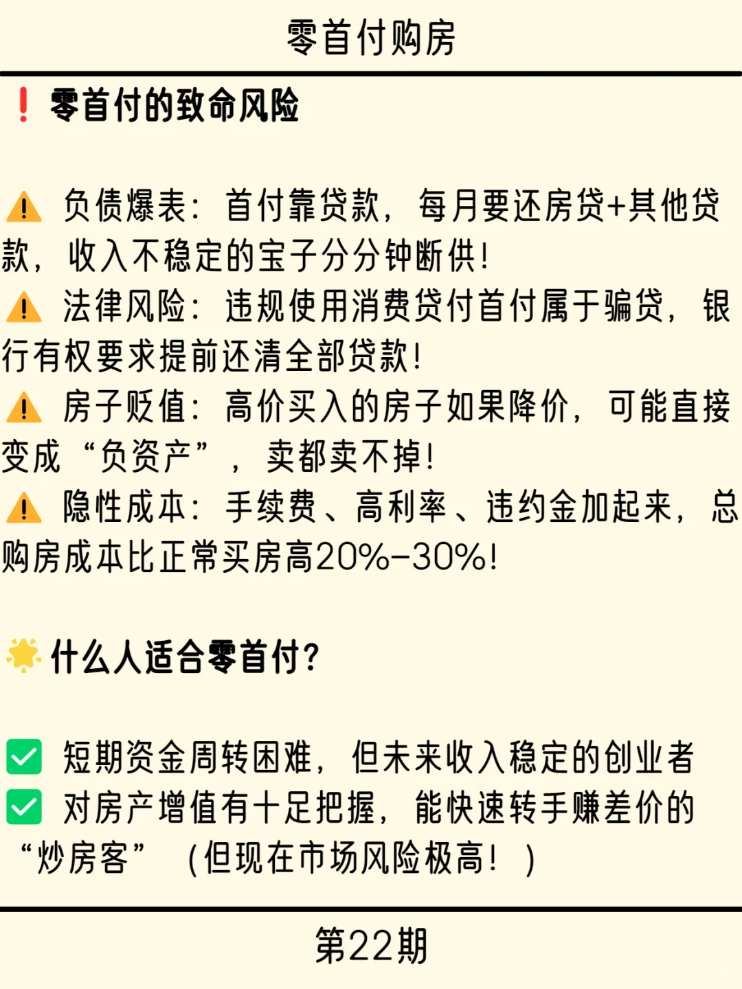 第22期：零首付购房