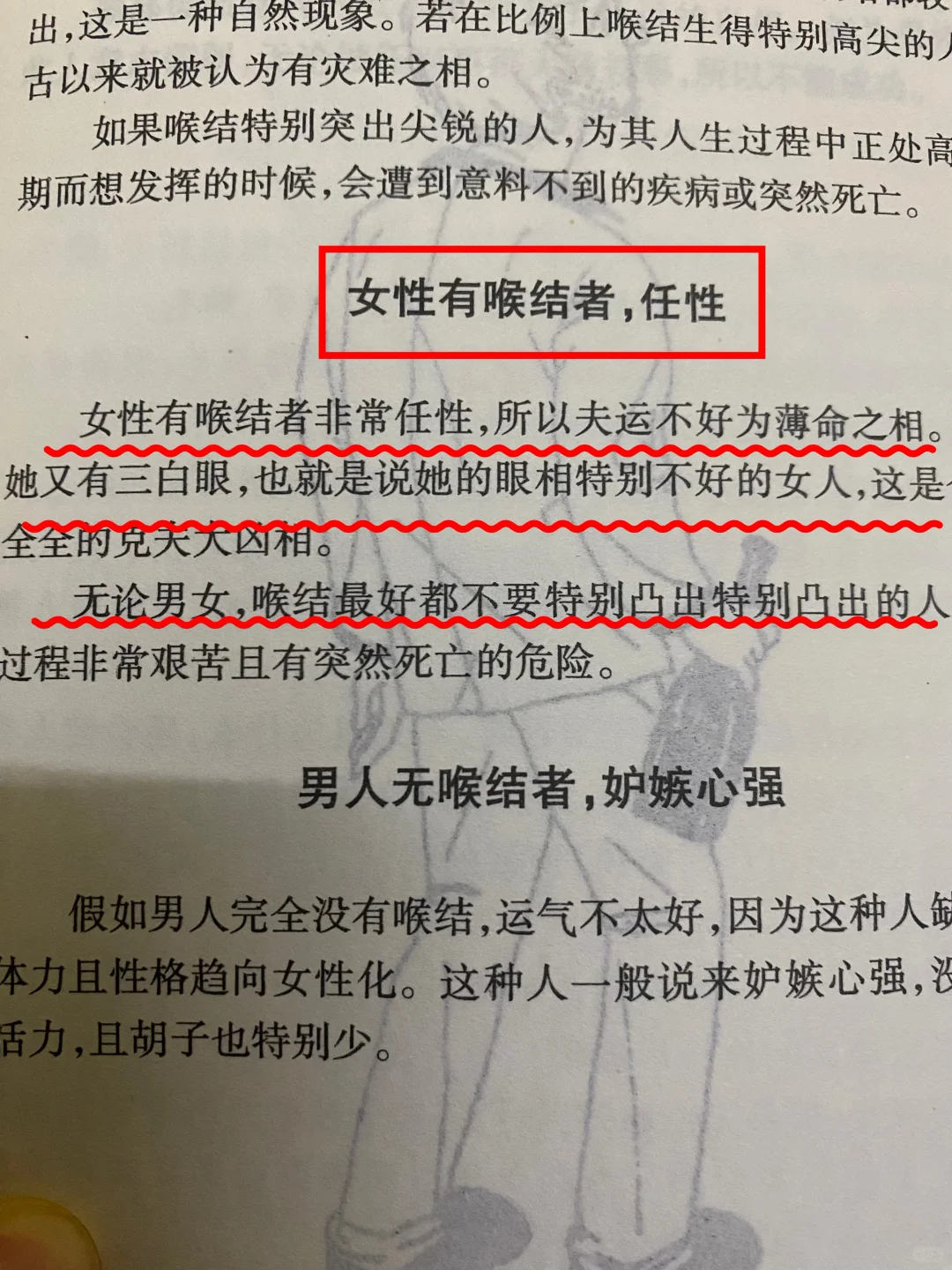天生魅体之书
