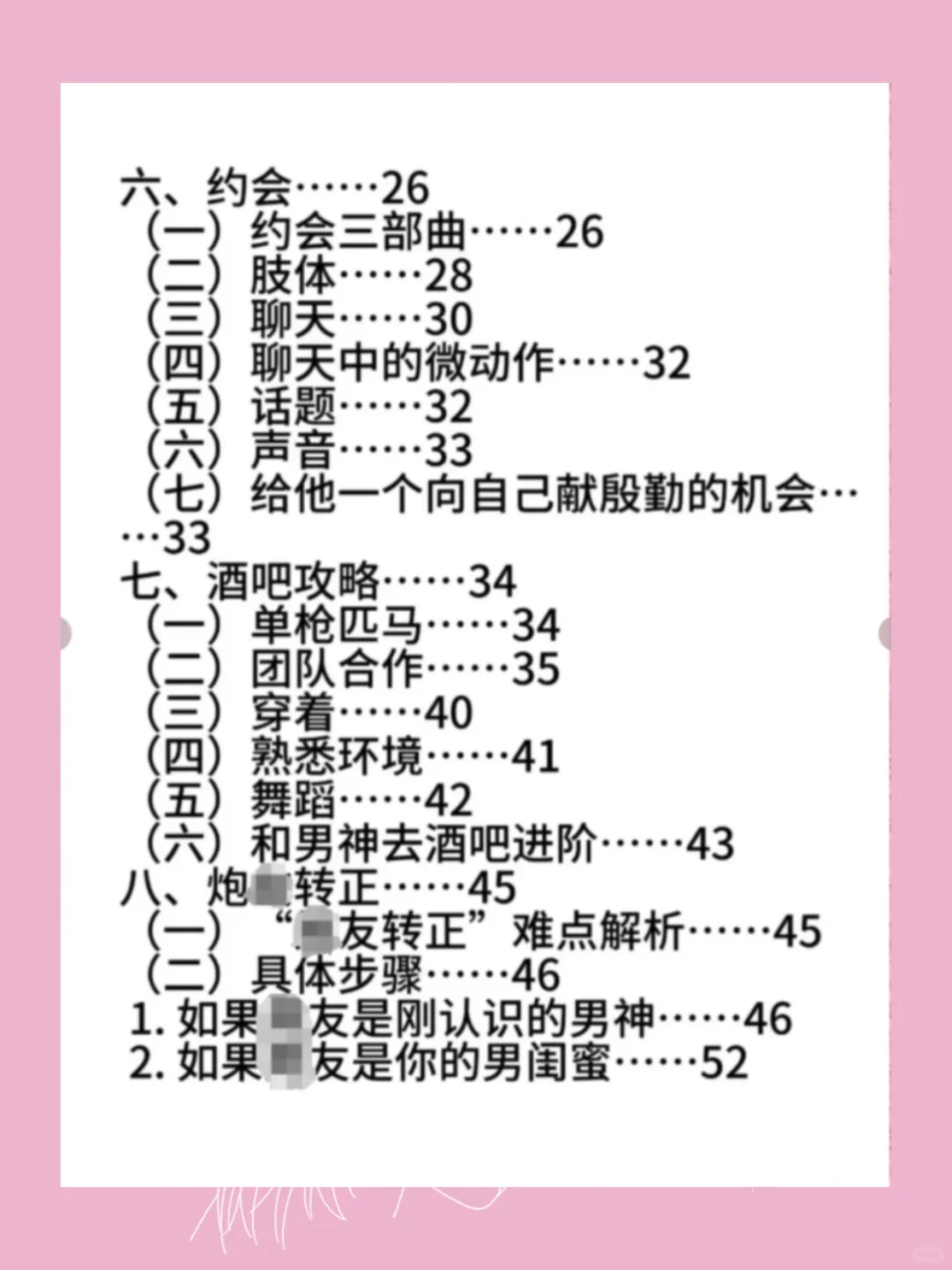 优质绿茶撩汉心法：留白