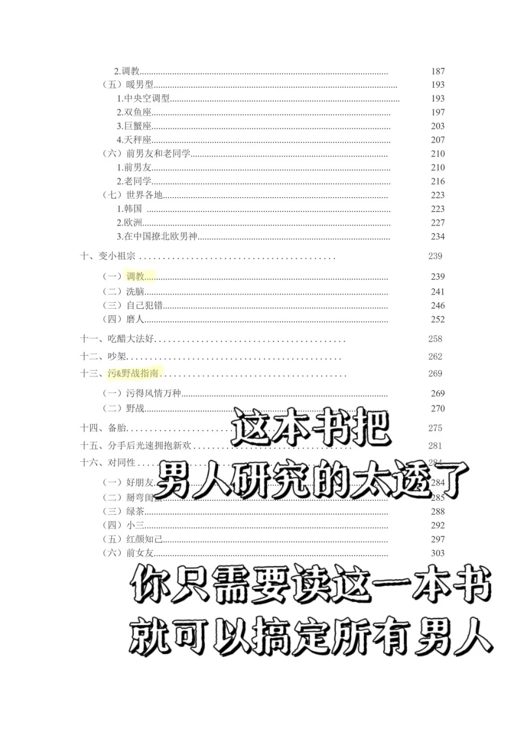 让他上头，搞定优质男人攻略在此，女追男很爽
