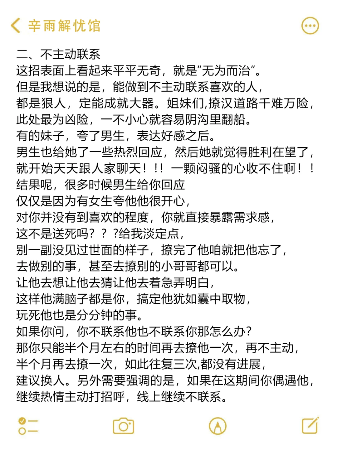 撩汉铁律