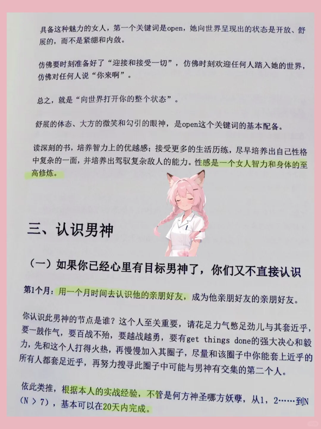 谈优质男！保姆级教程
