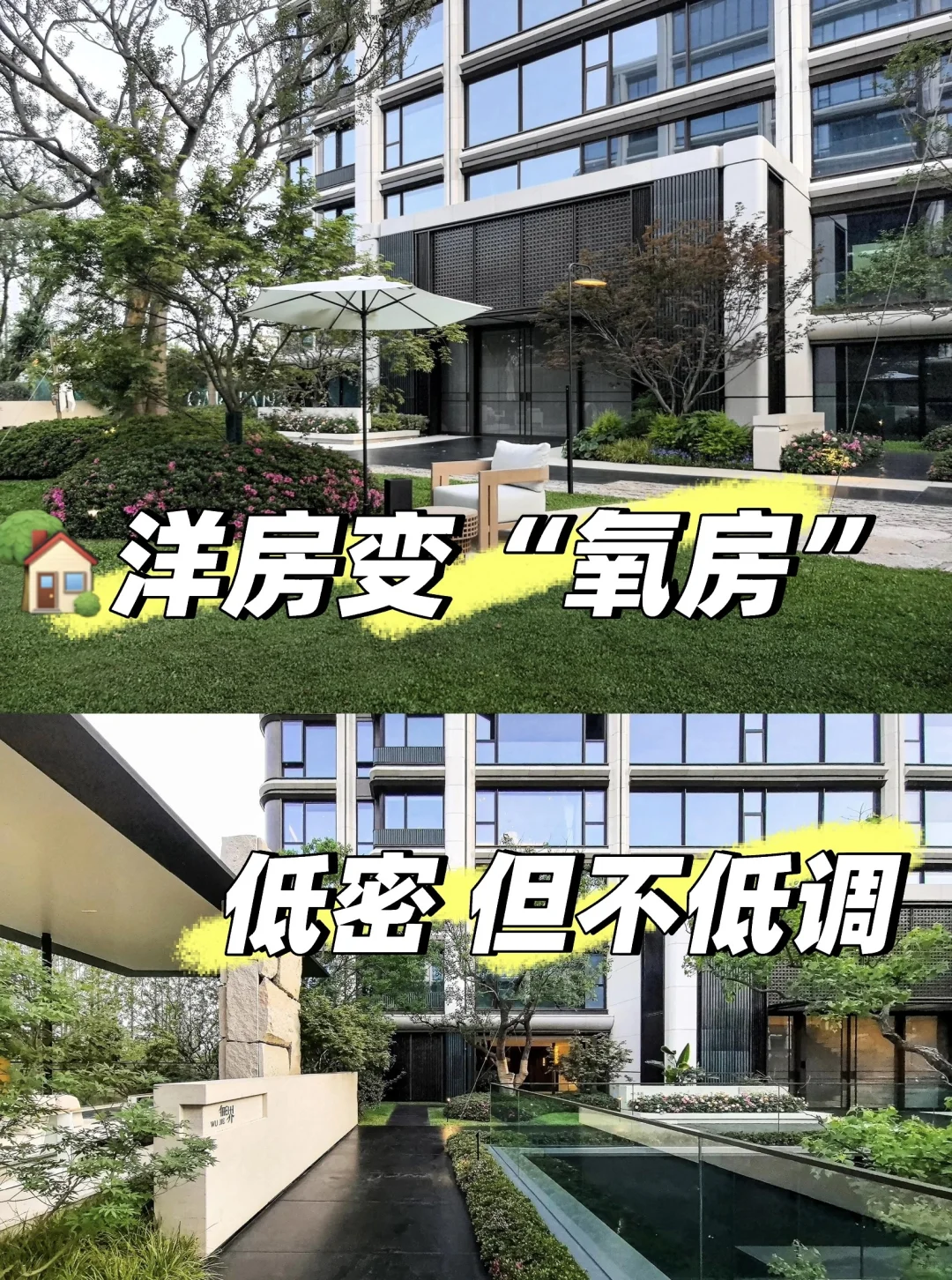 🌿洋房变“氧房”｜低密但不低调🏡