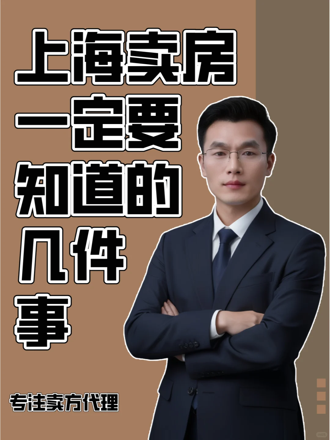 上海卖房你一定要知道的几件事！