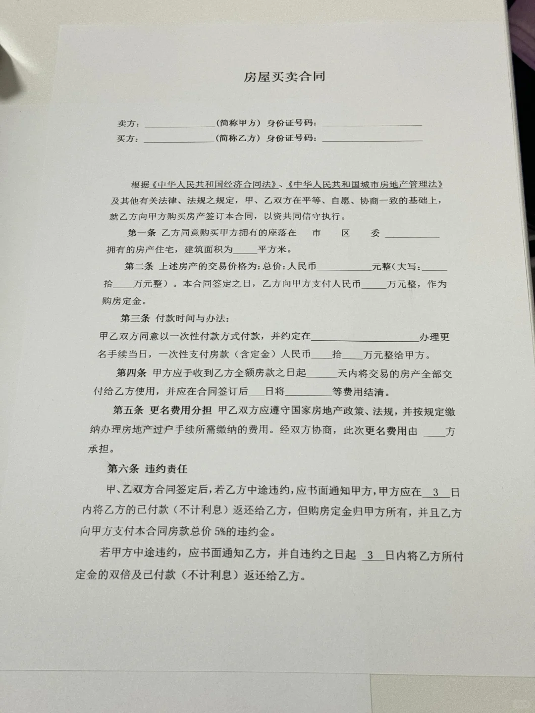 我的房屋买卖合同（含收据）❗️