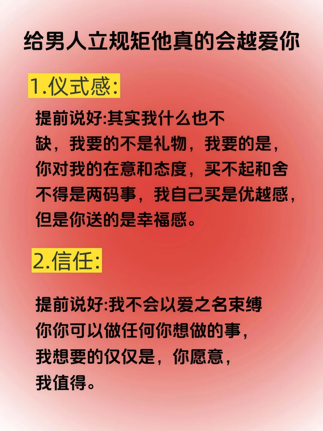 给男人立规矩,他真的会越爱你😘