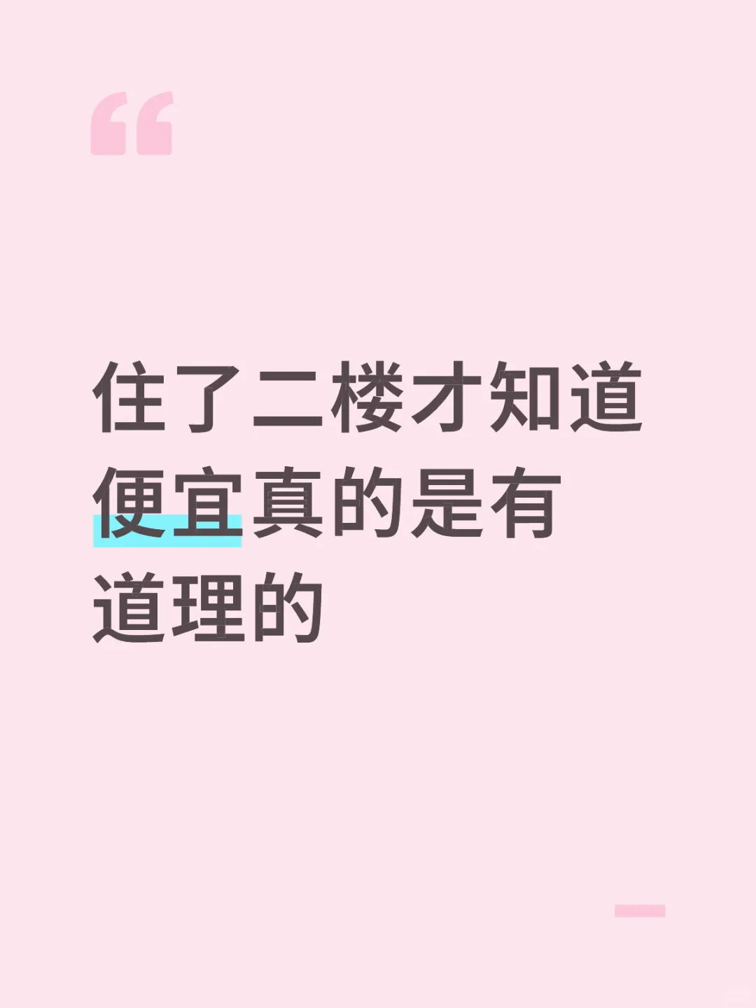 总算是对老小区二楼彻底祛魅了
