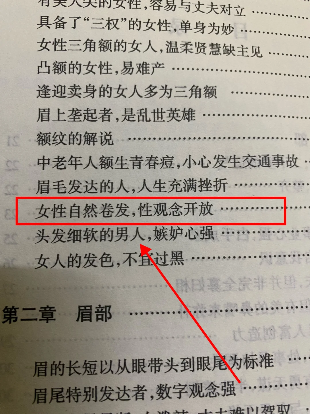 天生魅体之书