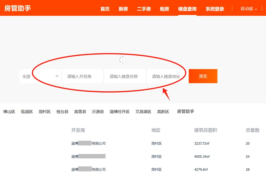 淄博网签备案怎么查询？信息系统新房备案价