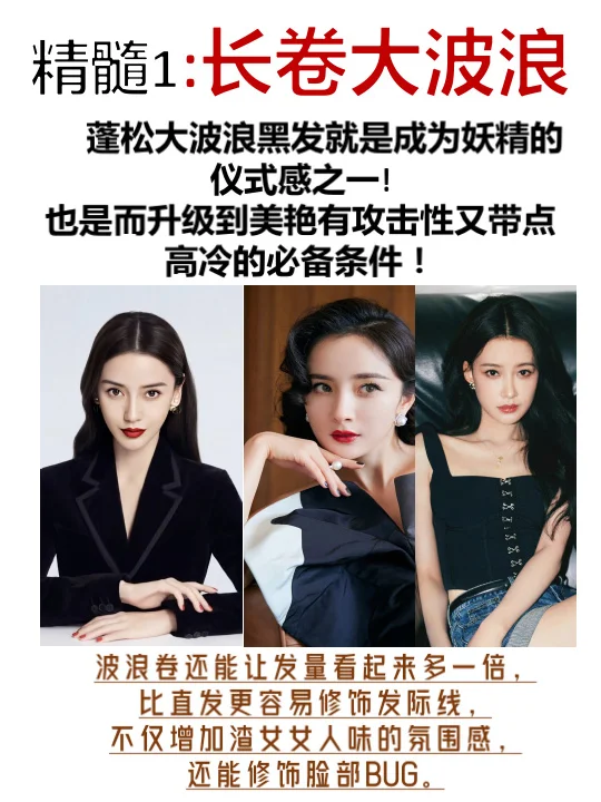 如何成为冷艳妖艳美女的颜值精髓