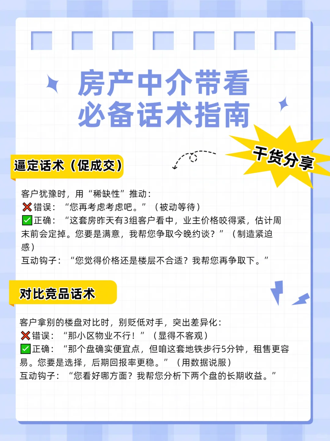 房产中介带看必备话术