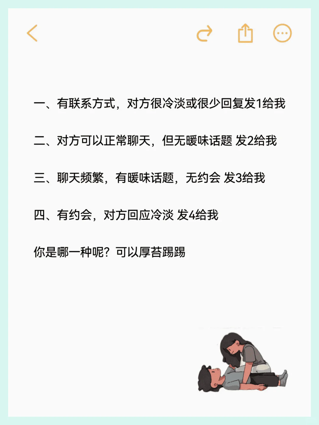 怎样把男朋友撩到腿软