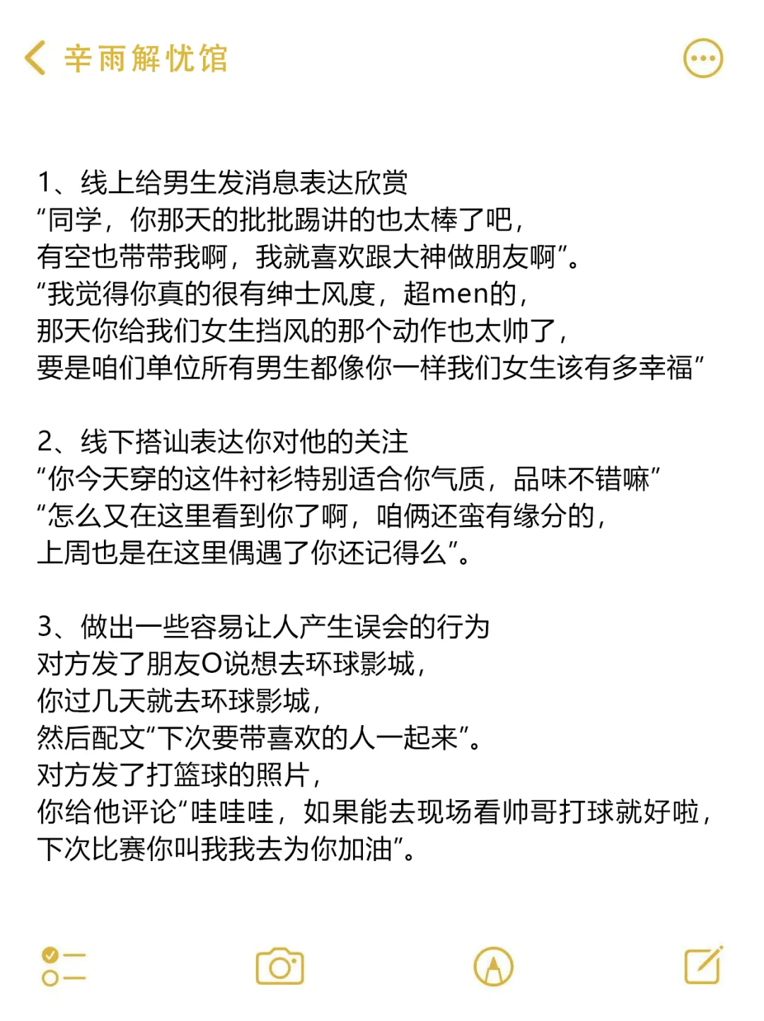 撩汉铁律