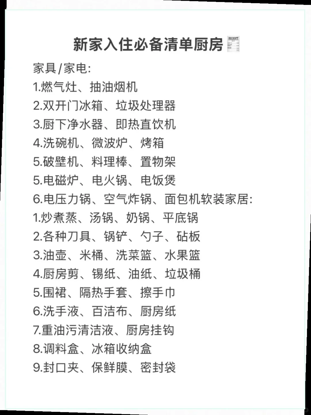 新家入住软装必备清单大公开！